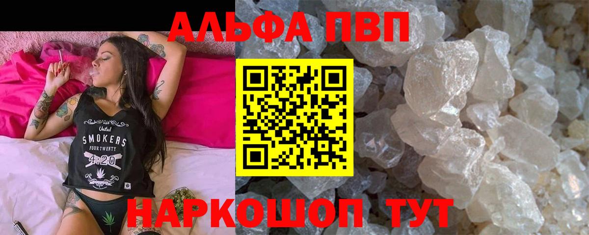 A-PVP крисы CK  Вход с VPN  Альфа ПВП  Альфа ПВП мука  наркошоп  Артём  Alfa_PVP крисы CK 