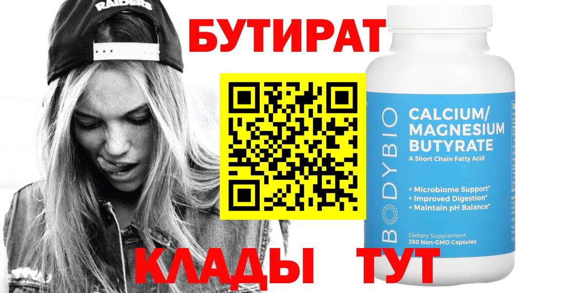 БУТИРАТ бутик  Бутират  Артём 