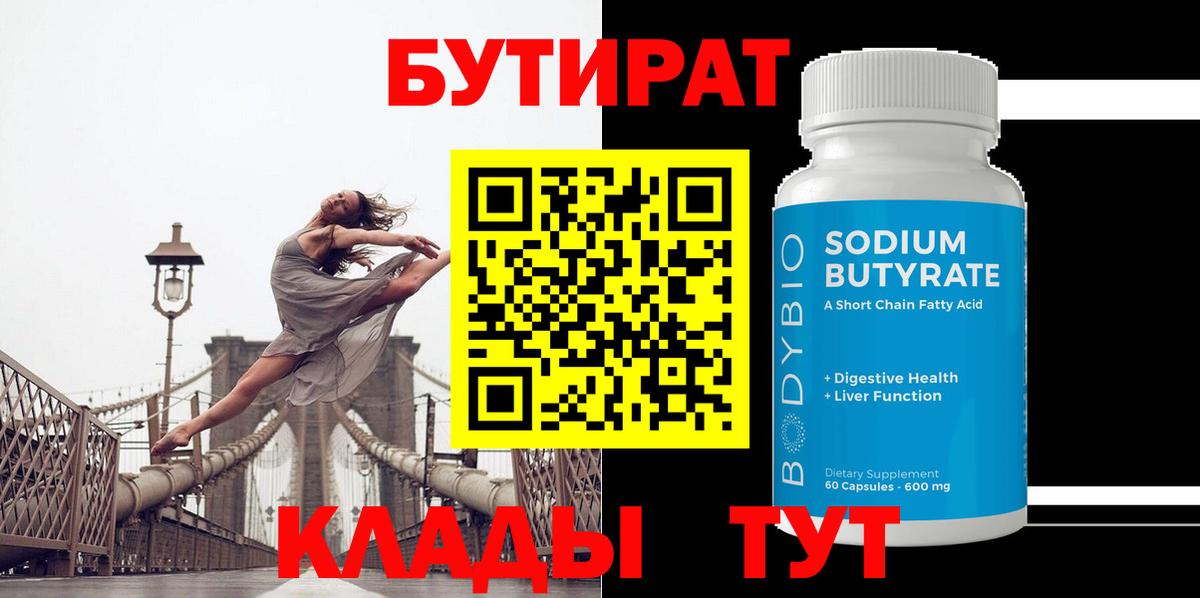 Бутират бутик Артём