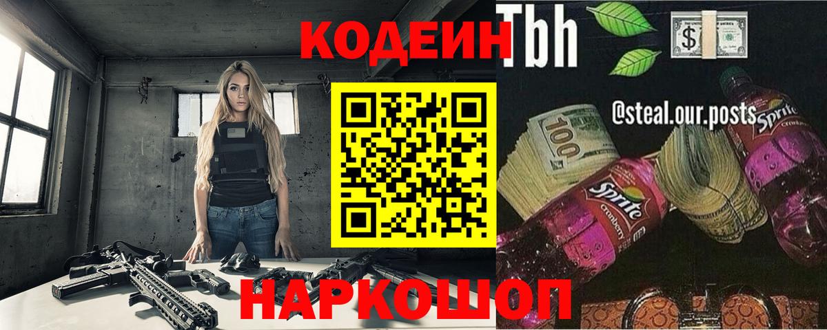 Кодеин Purple Drank  Артём 