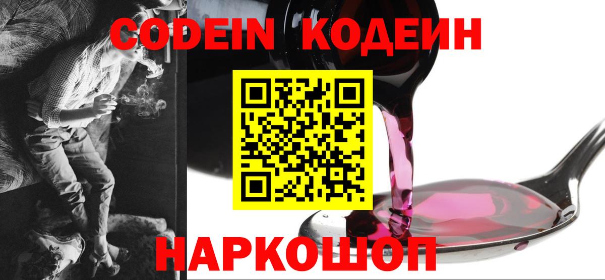 Кодеиновый сироп Lean Purple Drank Артём
