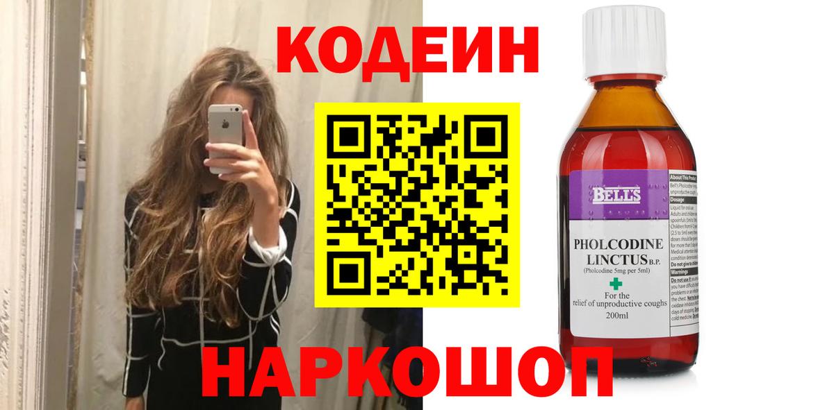 Кодеиновый сироп Lean напиток Lean (лин)  Кодеин Purple Drank  Артём  Вход с VPN 