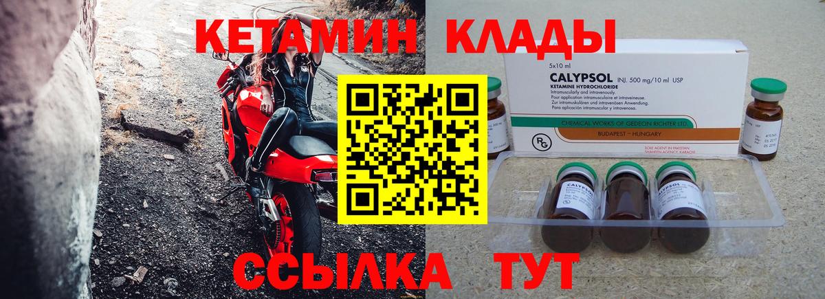 Кетамин VHQ  КЕТАМИН ketamine  Вход с VPN  Артём 