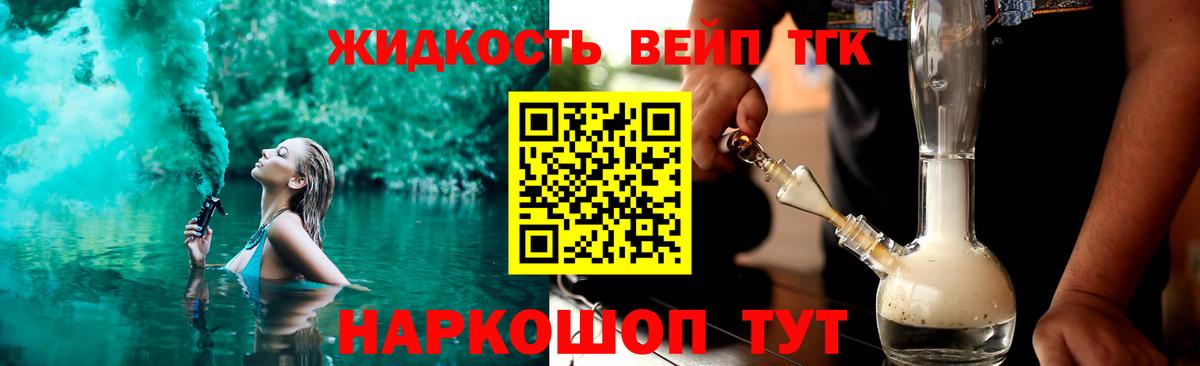 ТГК вейп с тгк Артём